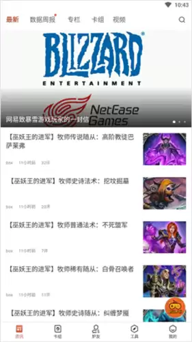 《炉石传说盒子》卡组查看方法