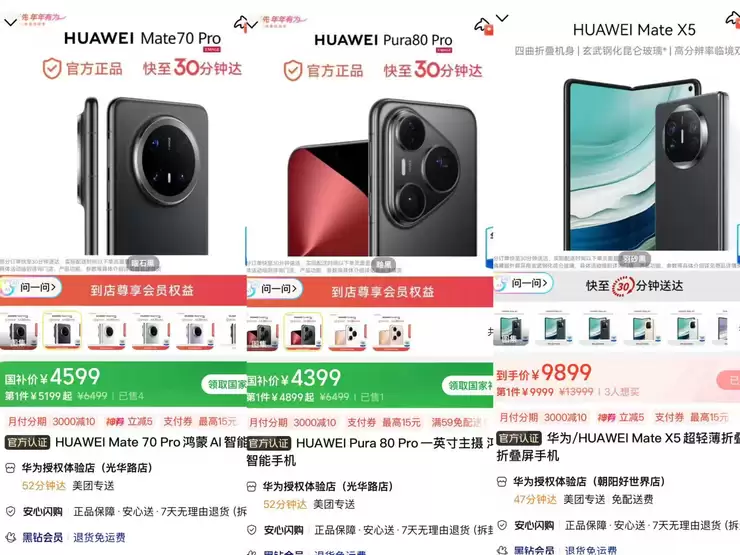 华为官宣春节大降价！实测有电商平台最多降价超4000元