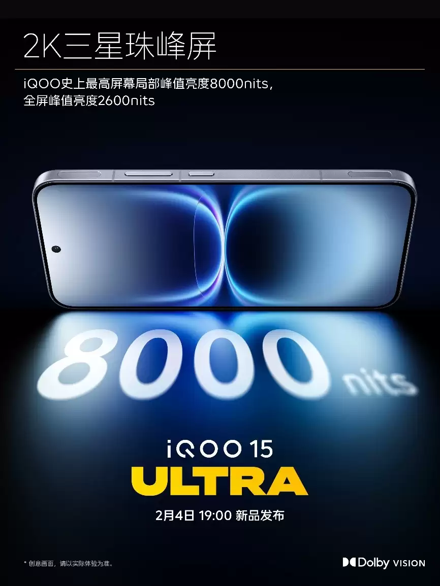 iQOO 15 Ultra 屏幕官宣：2K 三星珠峰屏+8000nits 高亮，通透感拉满