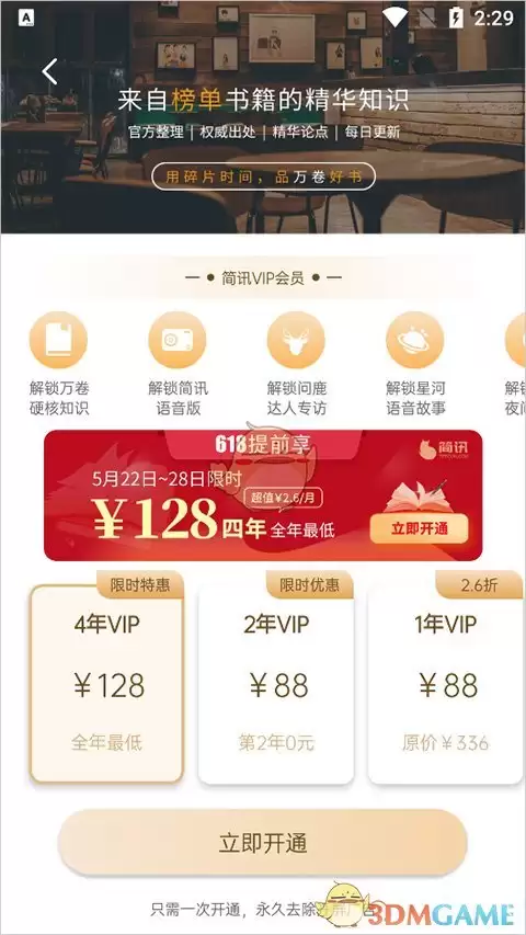 《简讯》会员简介