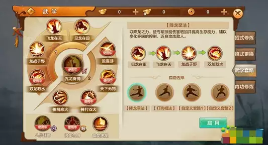 《射雕英雄传》丐帮技能搭配推荐