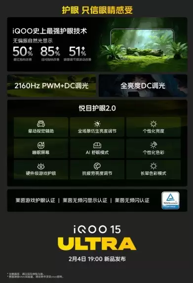 iQOO 15 Ultra 屏幕官宣：2K 三星珠峰屏+8000nits 高亮，通透感拉满
