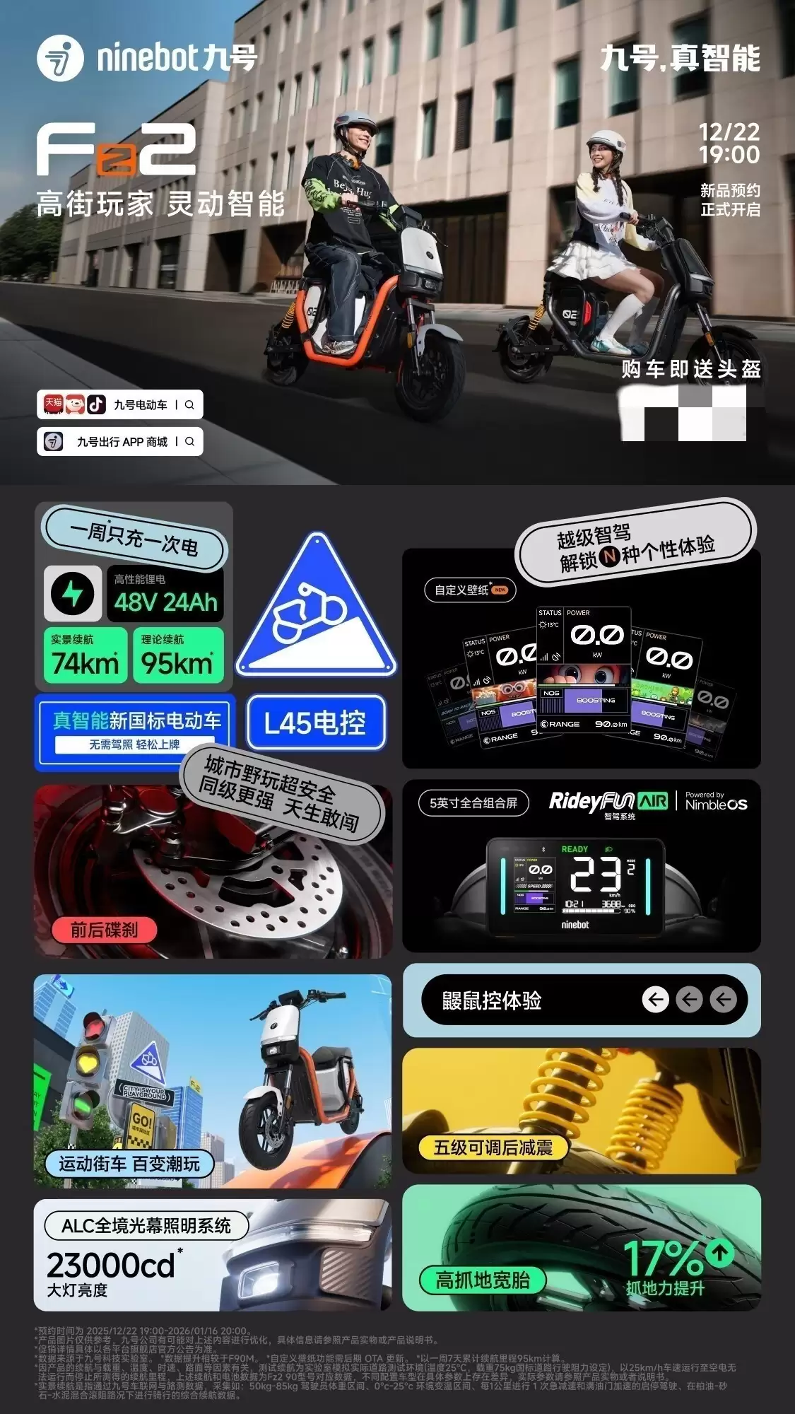 短途通勤新宠！九号Fz2 30/Fz3 30：智能省心，好骑不贵