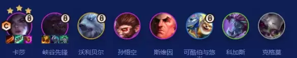 金铲铲之战S16斗士卡莎阵容搭配推荐