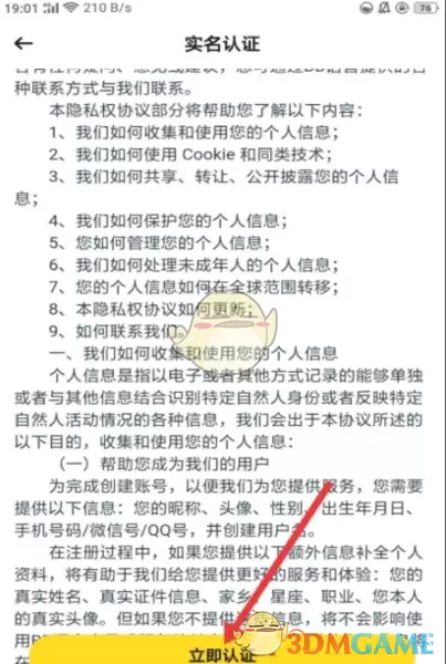 《BB语音》实名认证方法