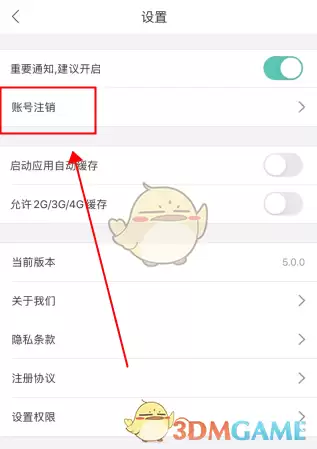 《会计随身学》账号注销方法