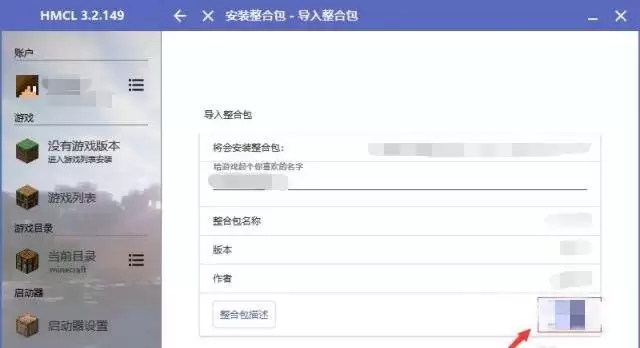 我的世界启动器导入整合包怎么用