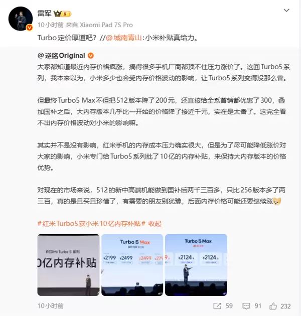 REDMI Turbo 5 Max大内存版首销直降近千元 雷军反问：定价厚道吧？