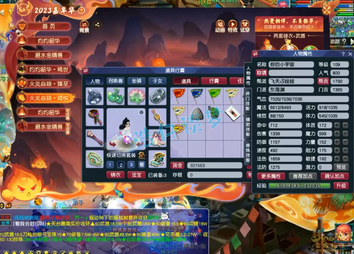 梦幻西游东海渊109级装备展示图