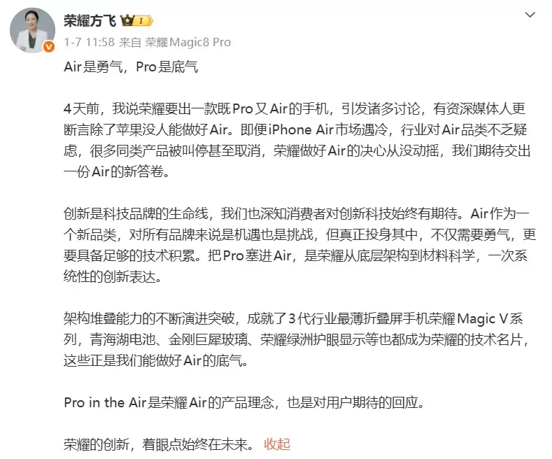 荣耀 Magic8 Pro Air发布会倒计时海报:轻薄机身与强劲性能的融合之美