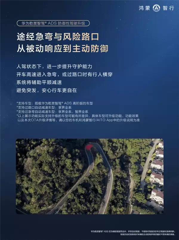 华为鸿蒙智行2026首次OTA：63项新功能 智驾更稳、新春氛围拉满