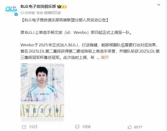BLG二队选手Wenbo升入一队,Bin离队传闻获印证