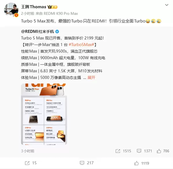 REDMI Turbo 5发布引王腾高调转发，离职高管仍力挺老东家