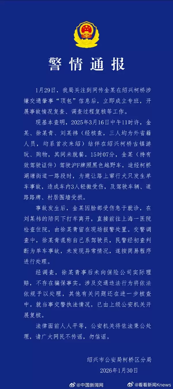 知名女星金晨被曝肇事逃逸 官方通报:细节公布