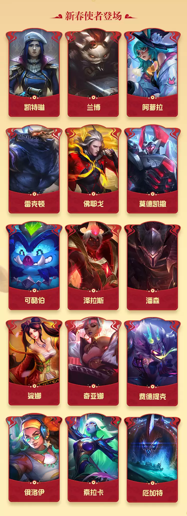 金铲铲之战2026年福星赛季玩法前瞻