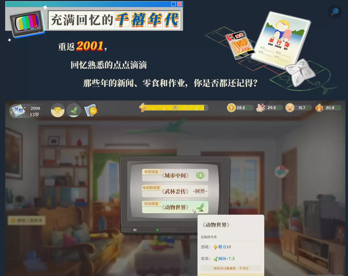 国产养成游戏《学生时代》发布！重回校园时光