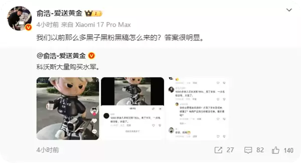 彻底撕破脸！追觅CEO俞浩连发6条动态 控诉科沃斯雇佣水军抹黑