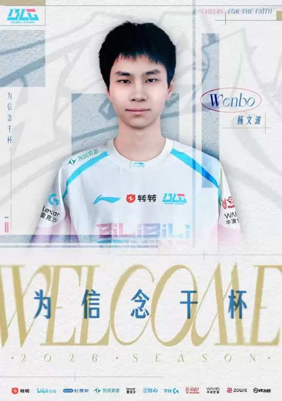 BLG官宣Wenbo晋升一队队，暂代上单并备战顶级赛事