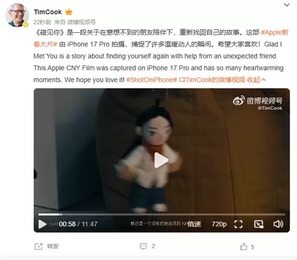 苹果2026新春大片《碰见你》上线 库克：iPhone 17 Pro拍摄 希望大家都喜欢