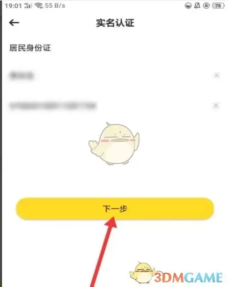 《BB语音》实名认证方法