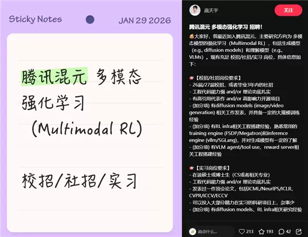清华AI大牛庞天宇宣布加盟腾讯 任混元首席研究科学家