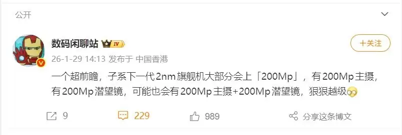 2026旗舰机曝光:2纳米芯片+双两亿像素影像,定价或大幅上涨