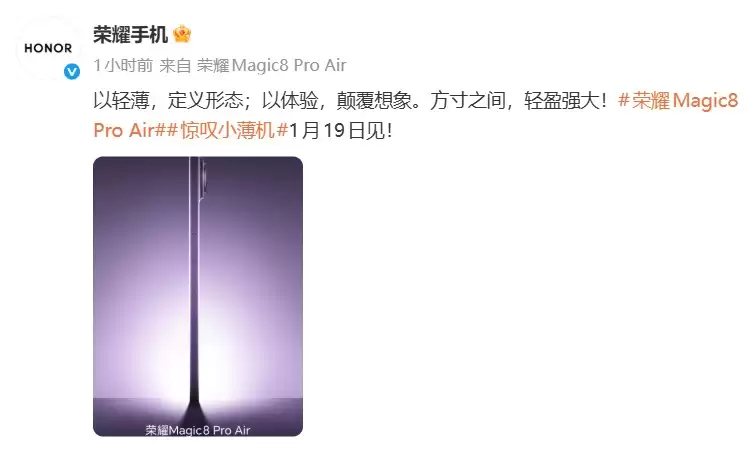 荣耀Magic8 Pro Air实机设计图:优雅配色与极致工艺