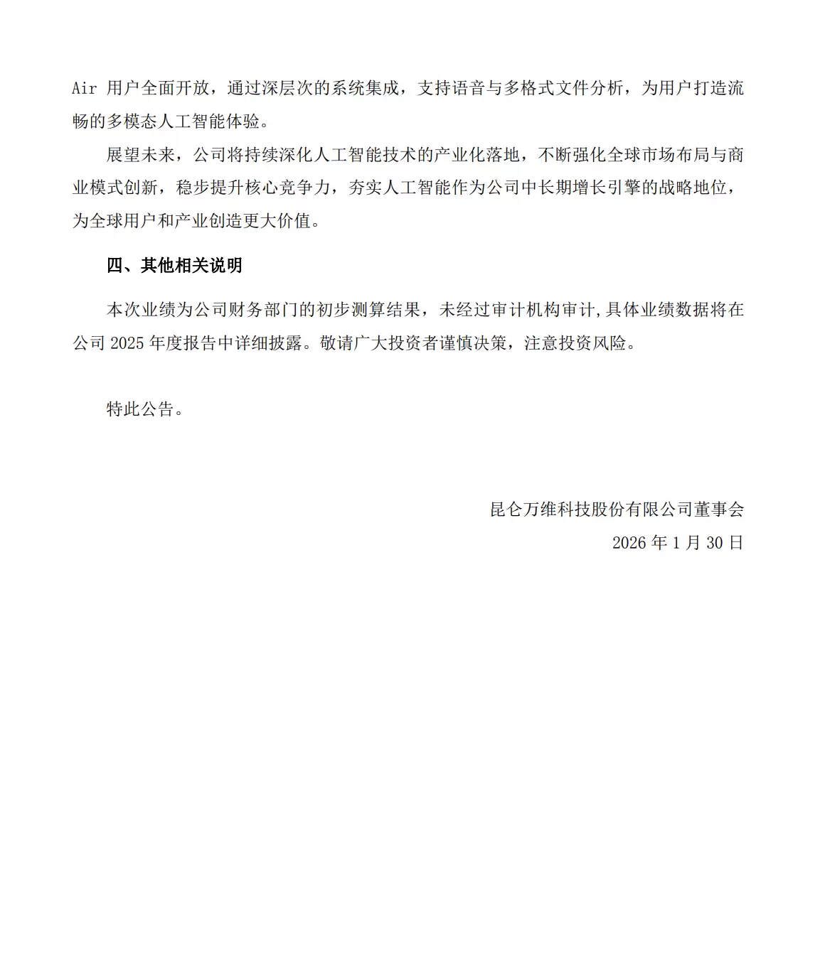 昆仑万维:预计2025年净亏损13.5亿元-19.5亿元