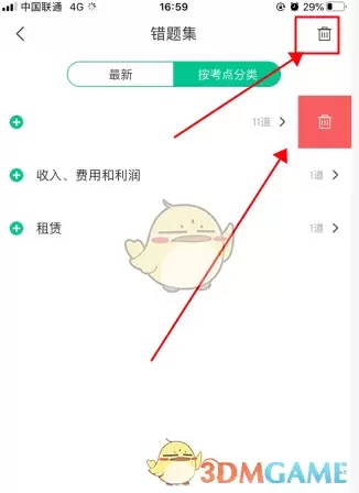《会计随身学》删除错题方法