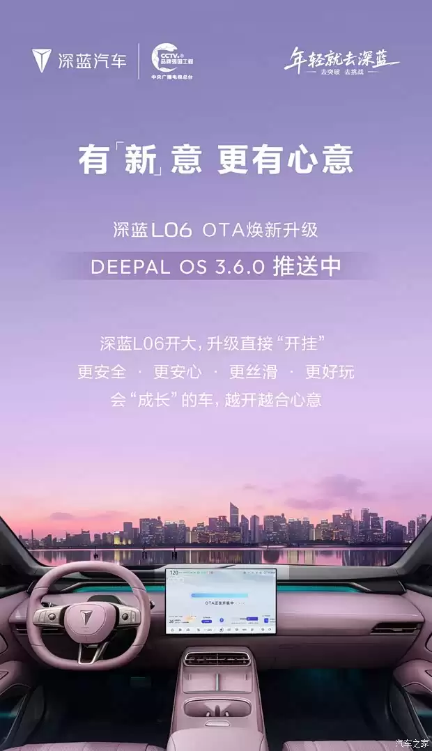 深蓝L06迎来DEEPAL OS 3.6.0 OTA升级，智能泊车与辅助驾驶全面进化