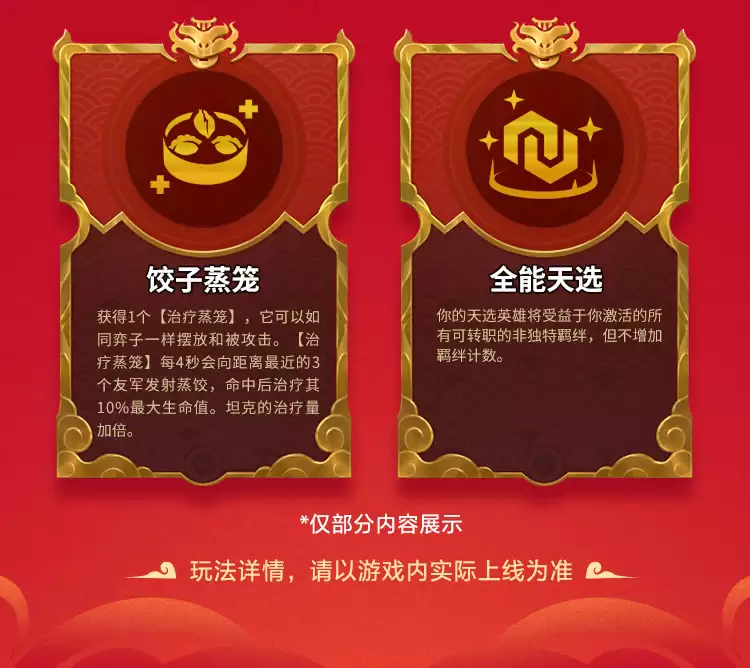 金铲铲之战2026年福星赛季玩法前瞻