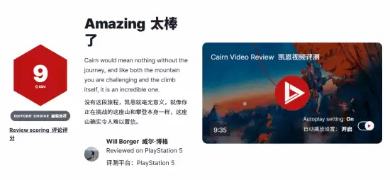 IGN9分神游！这款登山游戏被盛赞：征服神明之旅