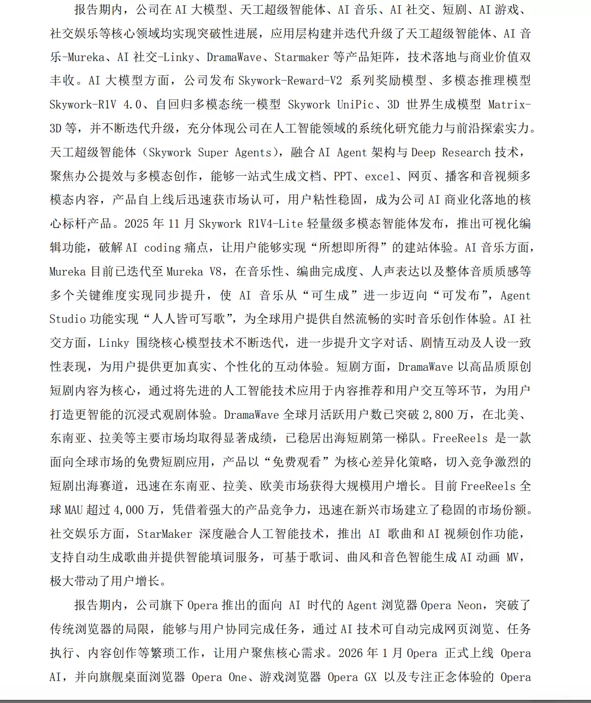 昆仑万维:预计2025年净亏损13.5亿元-19.5亿元