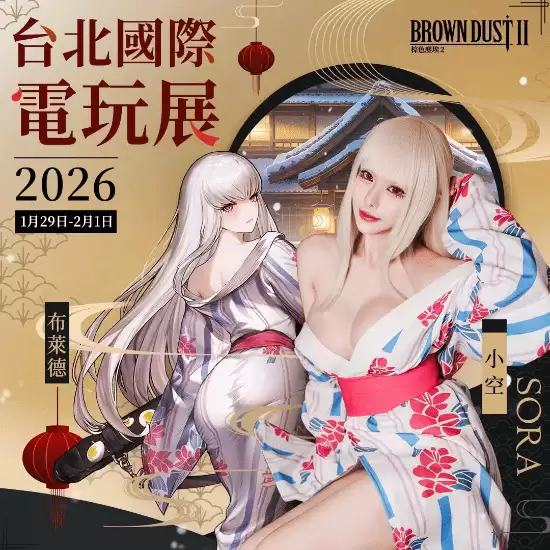 2026台北电玩展开幕,coser小空化身棕色尘埃2温泉剑客引热议