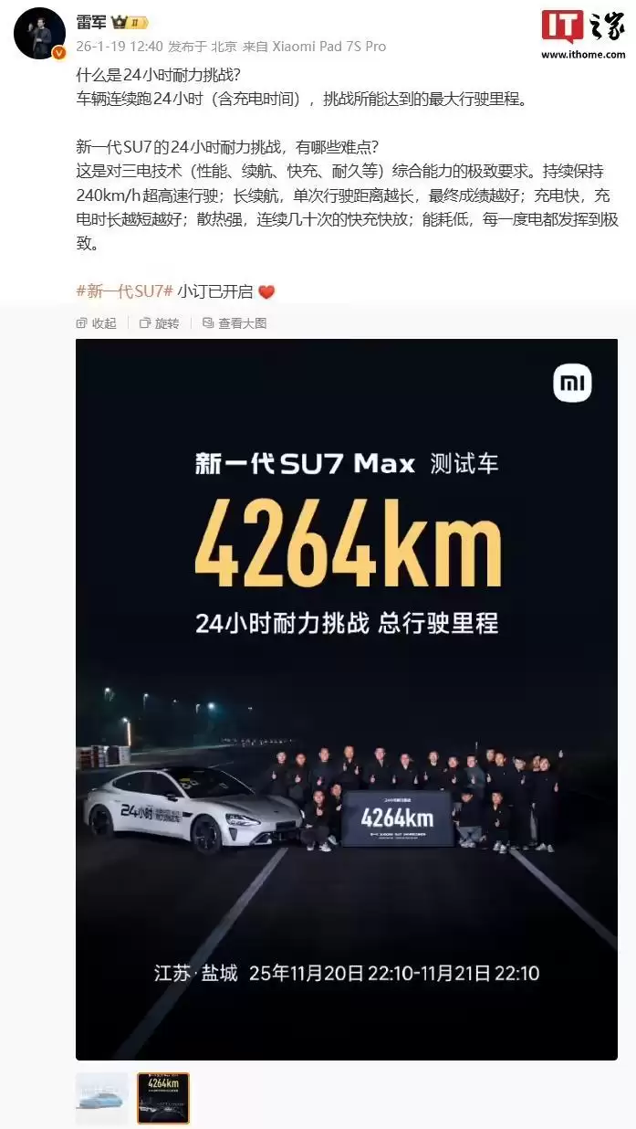 小米汽车:新一代SU7 Max升级SU7 Ultra同源热管理系统,可全方位保障散热能力