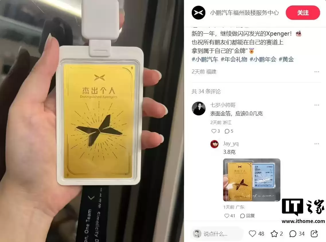 小鹏汽车2025年交付翻倍，2026年会再发黄金工牌