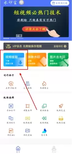 《水印宝》提取视频教程
