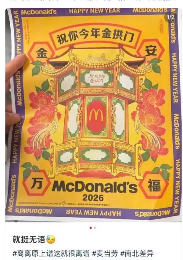 麦当劳新包装被吐槽像祭祀用品 网友吵翻了有人认为漂亮：官方回应