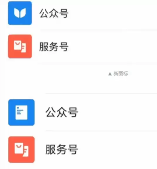 微信推公众号图标焕新与主页视觉升级，iOS 8.0.69内测上线
