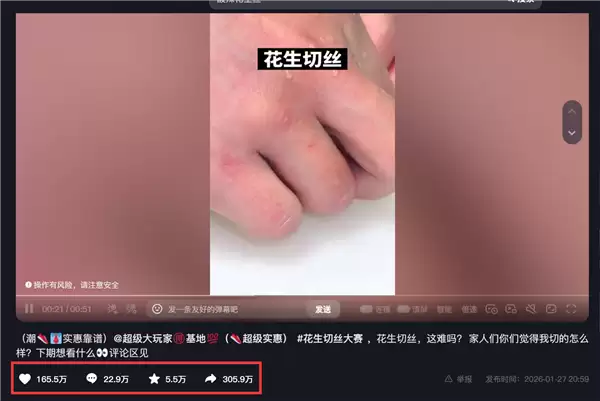 博主将一颗花生切丝 网友：花生这辈子没想到还能被切丝