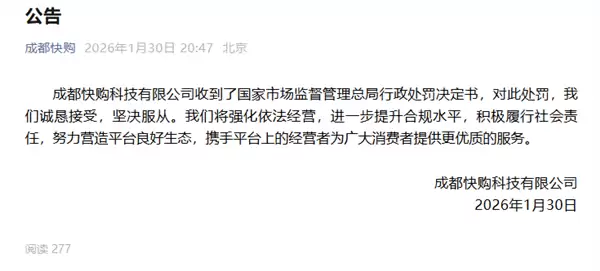 国家市场监管总局重罚快手电商运营方2669万元,严打直播平台七大违法乱象