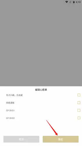 《CPP》取消心愿单方法