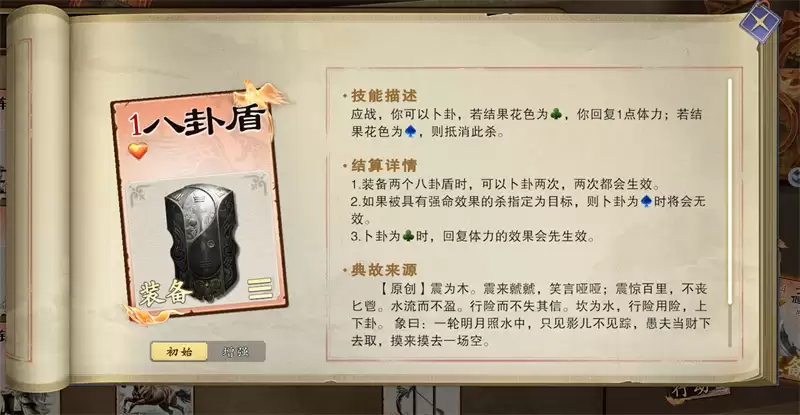 《名将杀》步骘师装备推荐