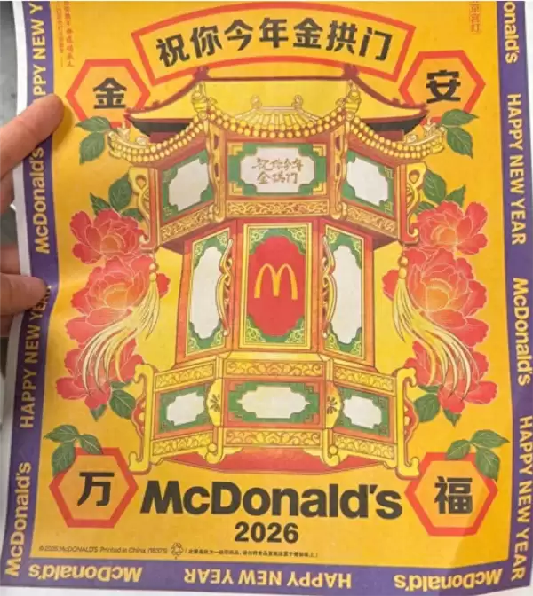 麦当劳春节新包装被指像祭祀用品 广东网友看了直摇头 客服回应