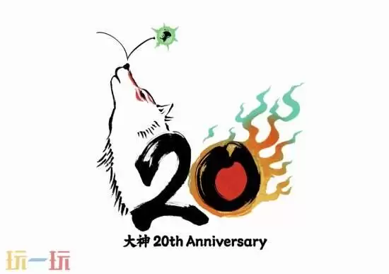 《大神》系列20周年纪念!完整版纪念网站4月正式上线