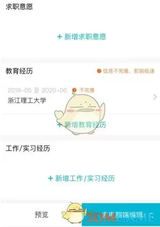 《大街网》上传简历方法