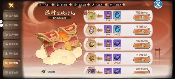 最强祖师感悟商店优先兑换推荐