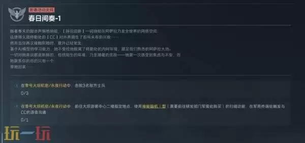 三角洲行动s8春日间奏3任务怎么完成 s8赛季3x3春日间奏3任务攻略