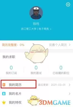 《大街网》上传简历方法