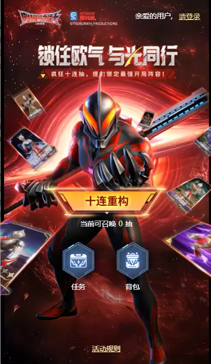 奥特曼光之战士公测福利汇总